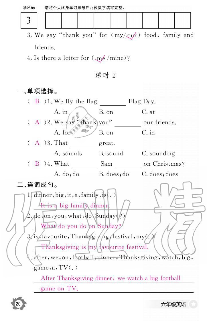 義務(wù)教育課程標(biāo)準(zhǔn)英語(yǔ)作業(yè)本 參考答案第20頁(yè)