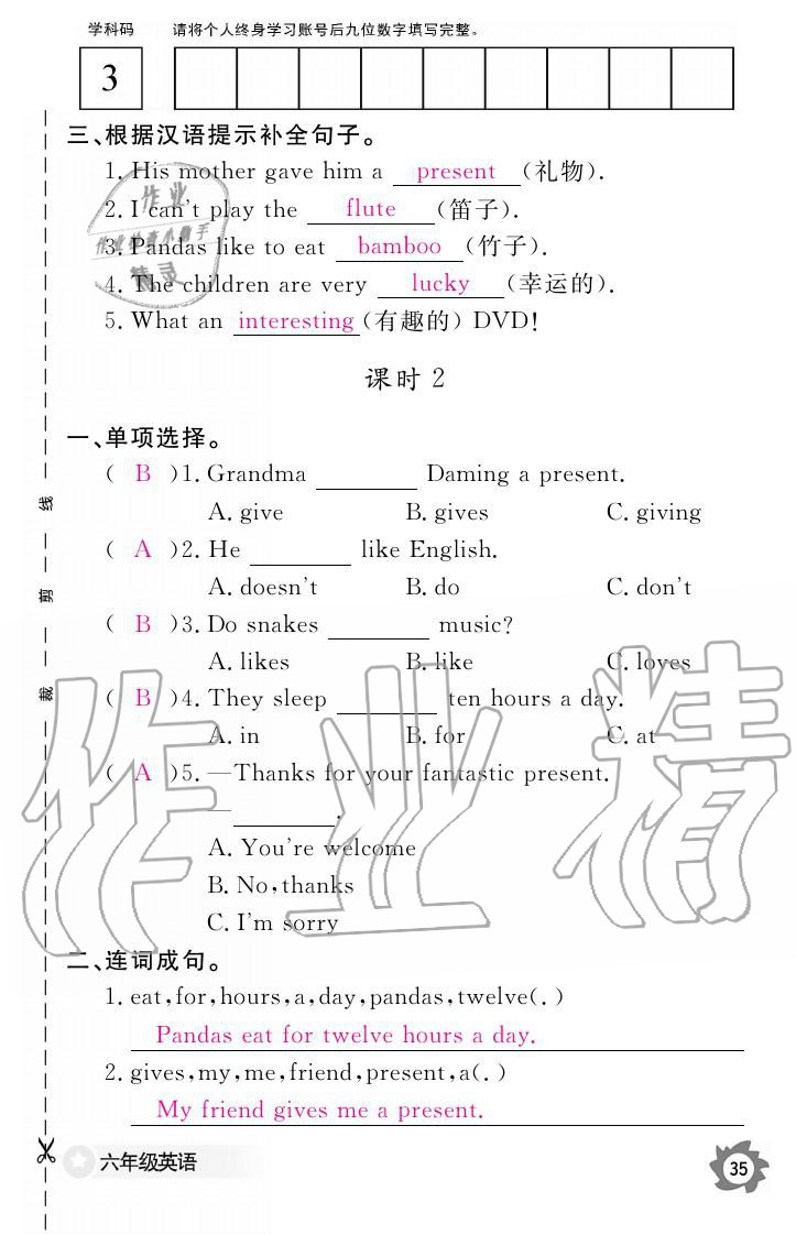 義務(wù)教育課程標(biāo)準(zhǔn)英語作業(yè)本 參考答案第35頁