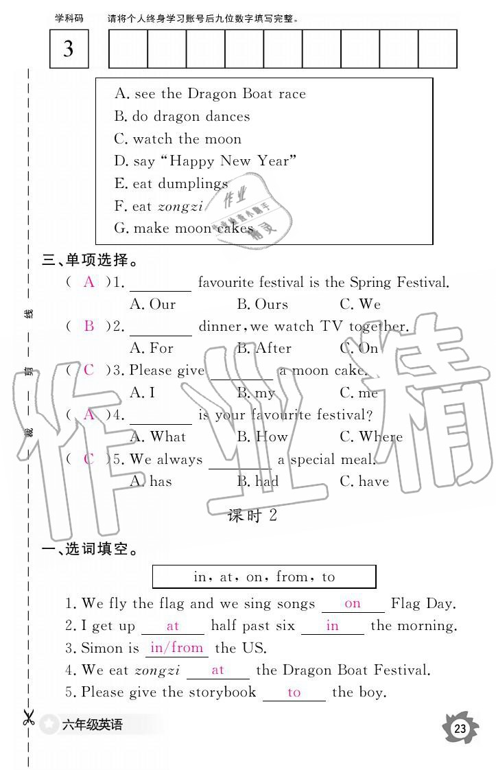 義務(wù)教育課程標(biāo)準(zhǔn)英語作業(yè)本 參考答案第23頁