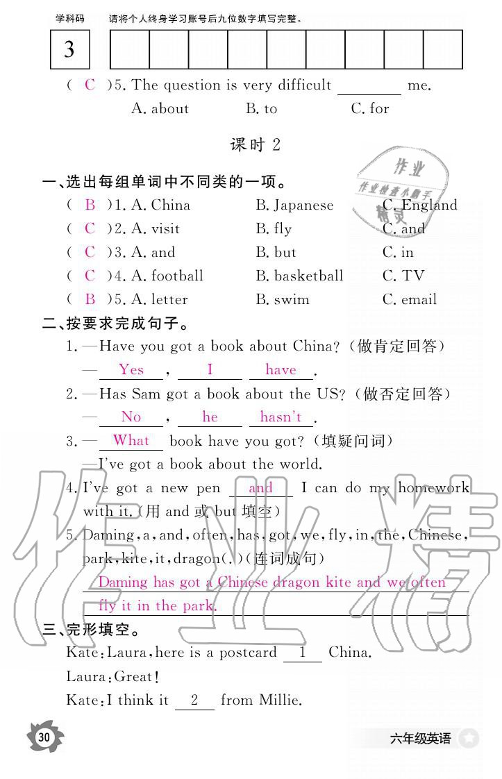 義務(wù)教育課程標(biāo)準(zhǔn)英語作業(yè)本 參考答案第30頁