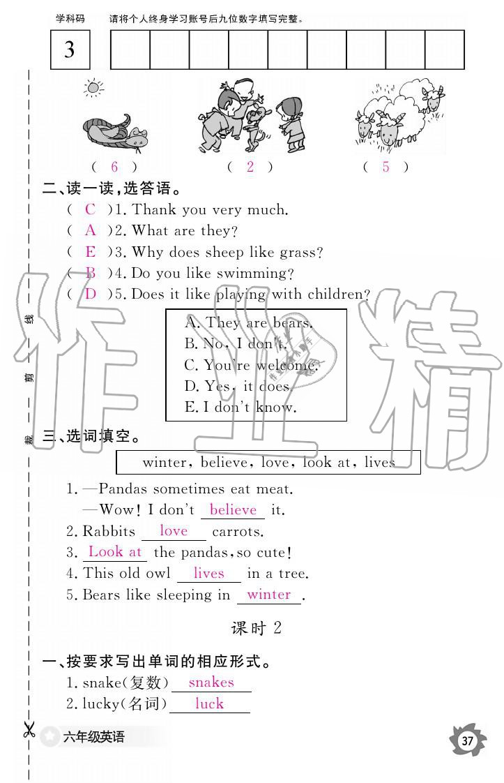 義務(wù)教育課程標(biāo)準(zhǔn)英語作業(yè)本 參考答案第37頁