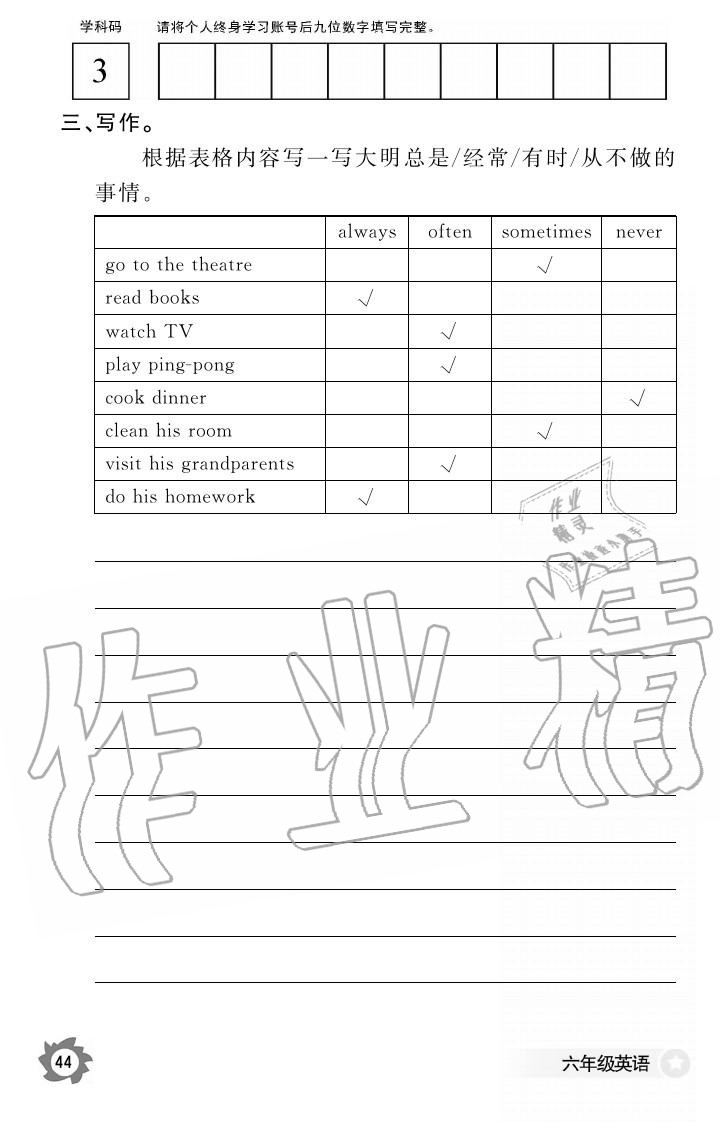 義務(wù)教育課程標(biāo)準(zhǔn)英語(yǔ)作業(yè)本 參考答案第44頁(yè)