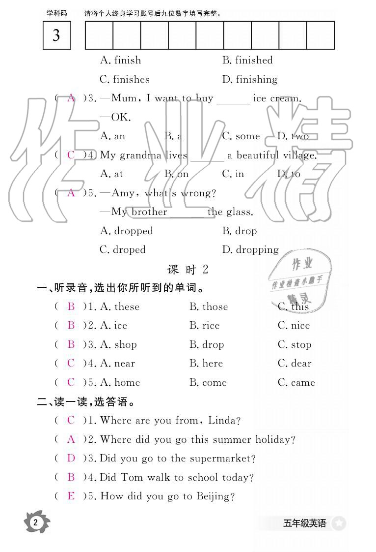 義務(wù)教育課程標(biāo)準(zhǔn)英語(yǔ)作業(yè)本 參考答案第2頁(yè)