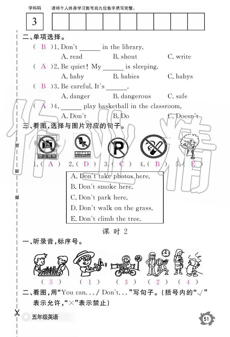 義務(wù)教育課程標(biāo)準(zhǔn)英語作業(yè)本 參考答案第51頁