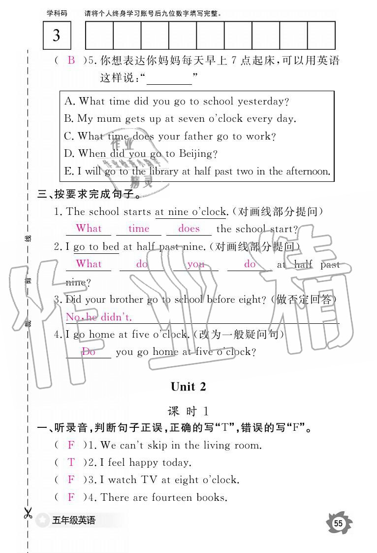 義務(wù)教育課程標(biāo)準(zhǔn)英語作業(yè)本 參考答案第55頁