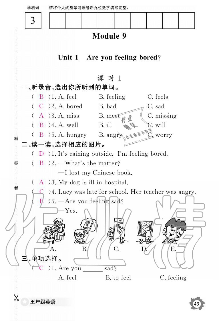 義務(wù)教育課程標(biāo)準(zhǔn)英語(yǔ)作業(yè)本 參考答案第43頁(yè)