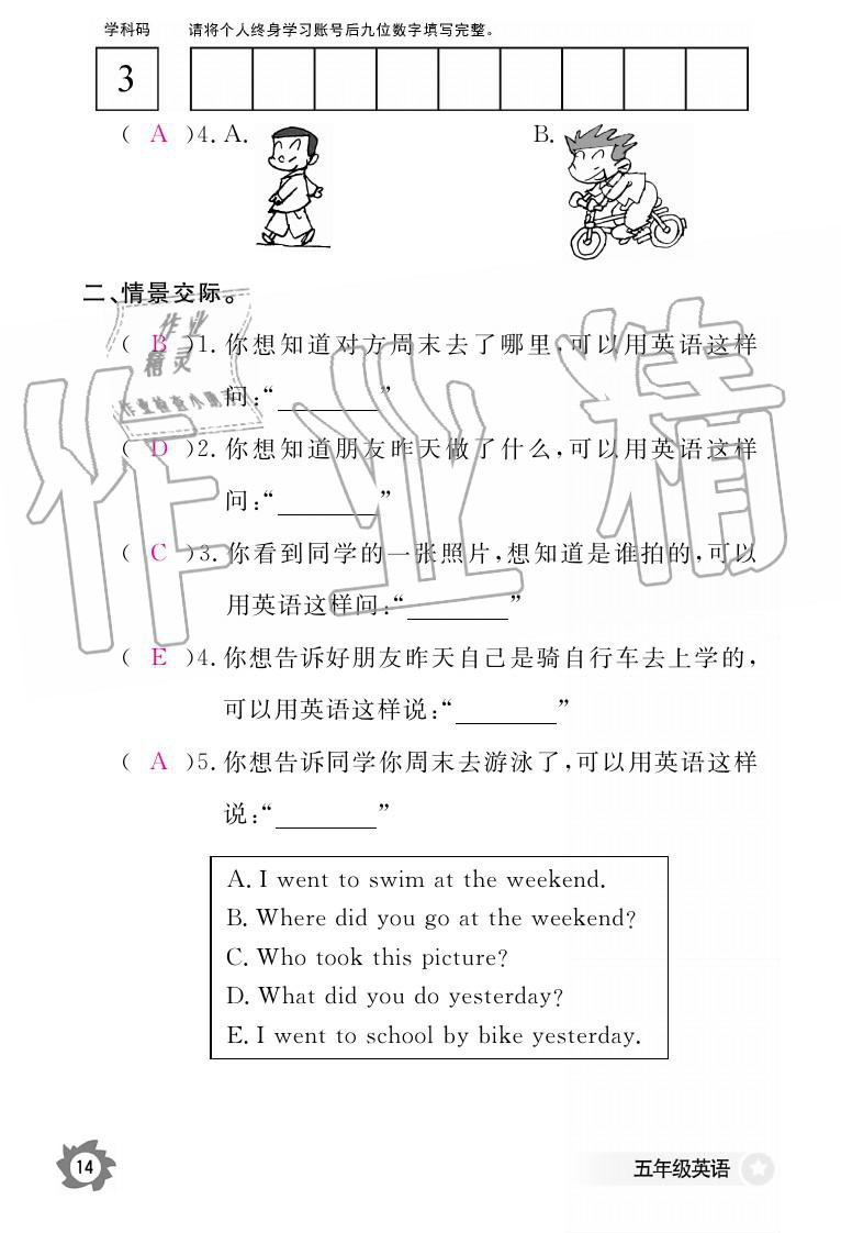 義務(wù)教育課程標(biāo)準(zhǔn)英語作業(yè)本 參考答案第14頁