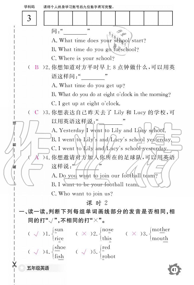 義務(wù)教育課程標(biāo)準(zhǔn)英語作業(yè)本 參考答案第41頁