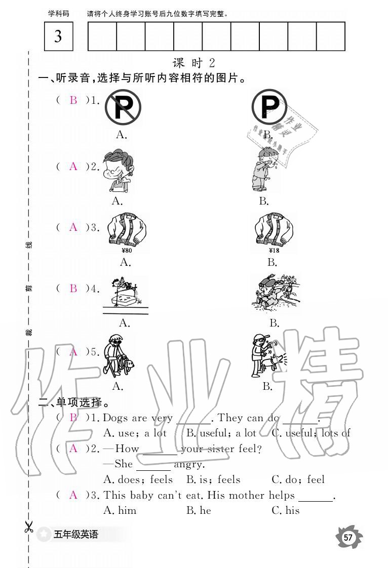 義務(wù)教育課程標(biāo)準(zhǔn)英語作業(yè)本 參考答案第57頁