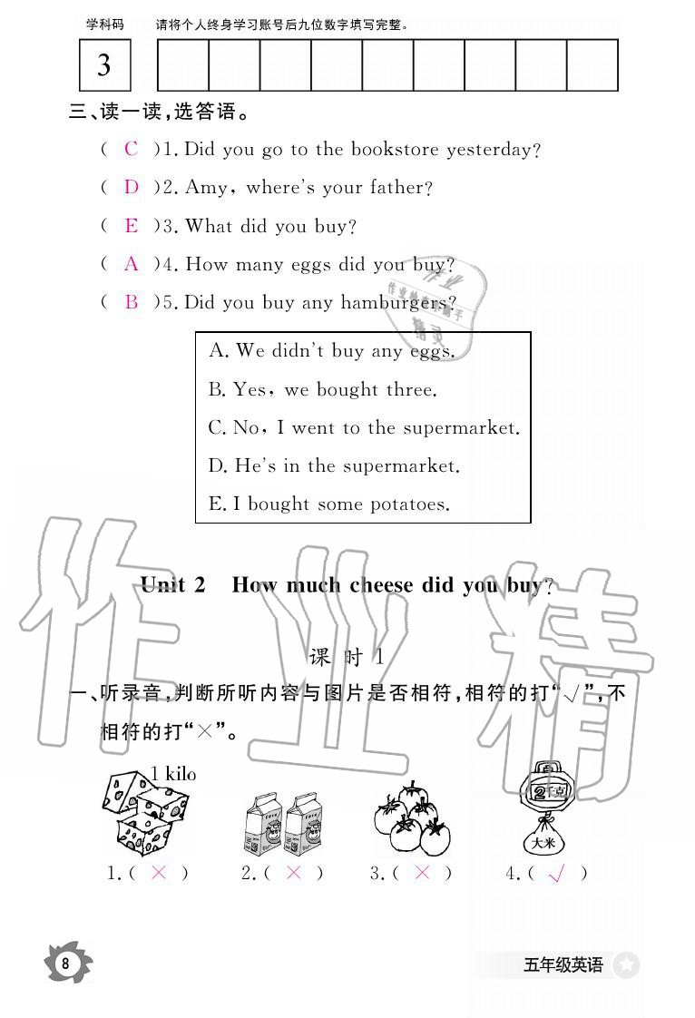 義務(wù)教育課程標(biāo)準(zhǔn)英語作業(yè)本 參考答案第8頁