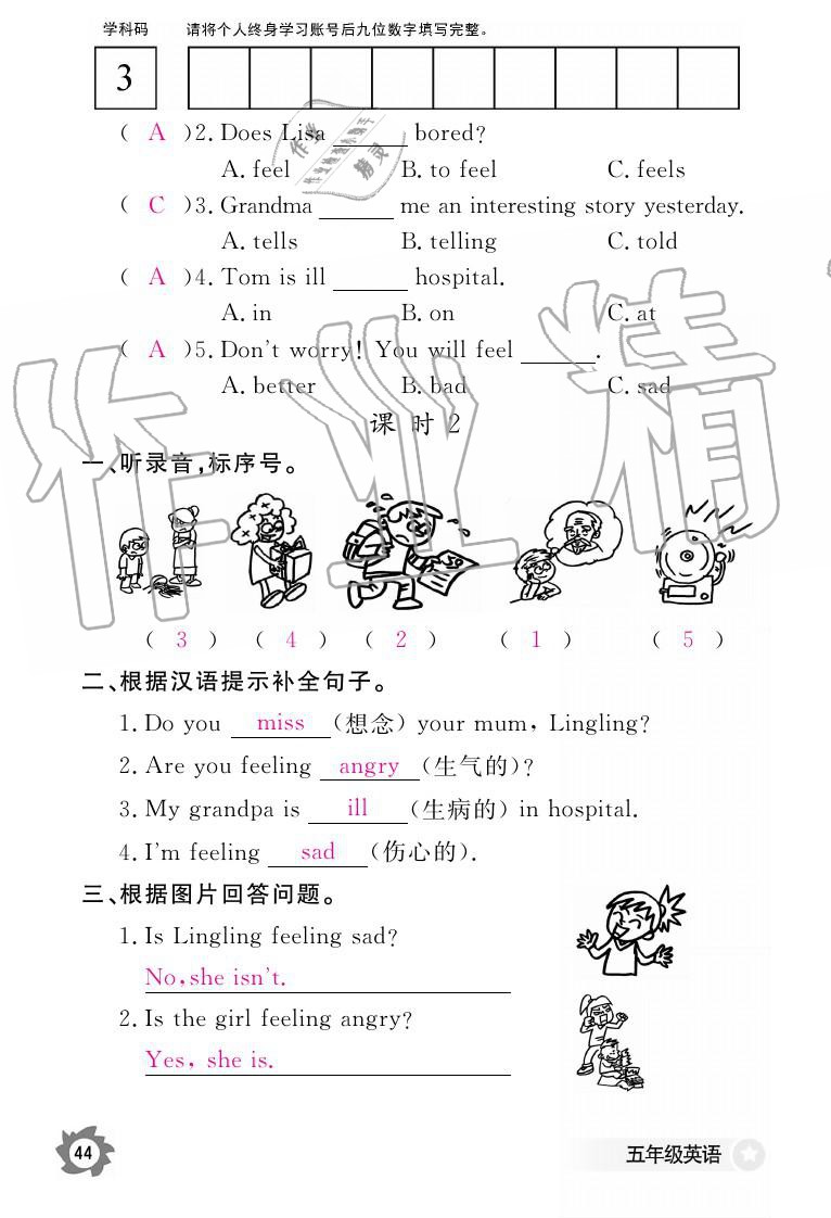 義務(wù)教育課程標(biāo)準(zhǔn)英語作業(yè)本 參考答案第44頁