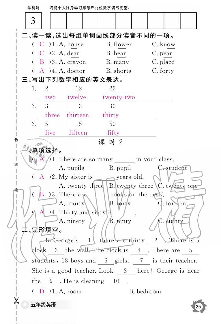 義務(wù)教育課程標(biāo)準(zhǔn)英語(yǔ)作業(yè)本 參考答案第25頁(yè)