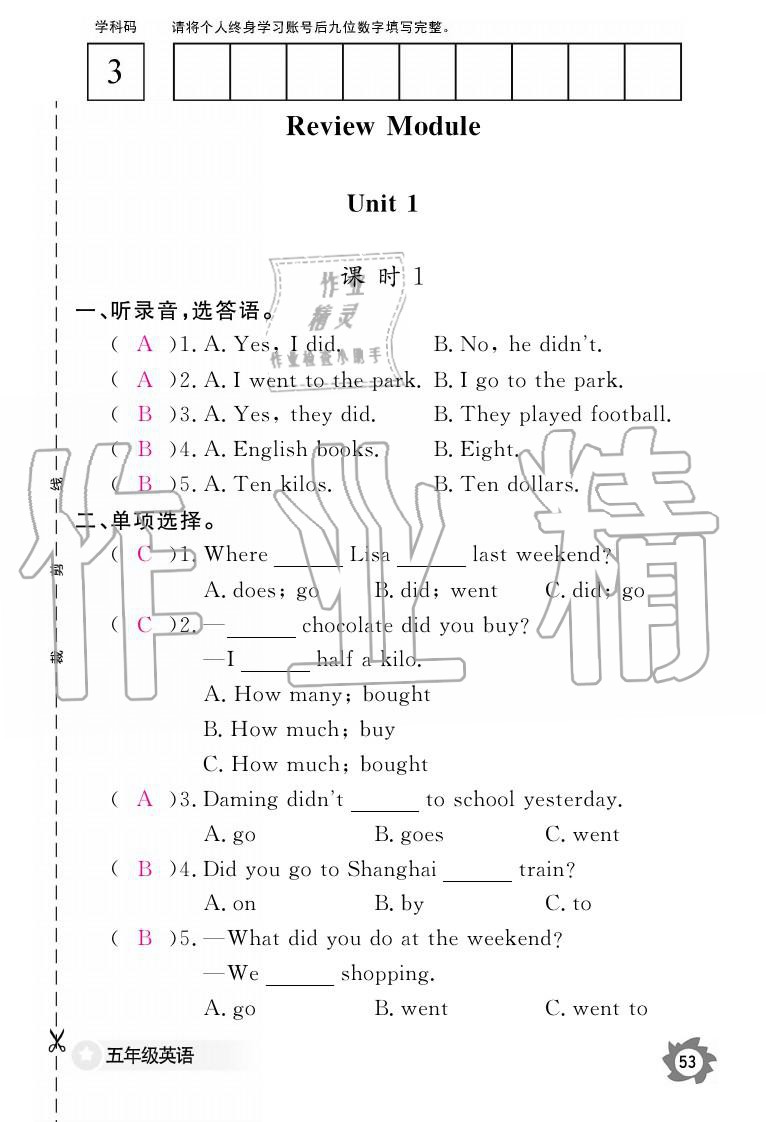 義務(wù)教育課程標(biāo)準(zhǔn)英語作業(yè)本 參考答案第53頁