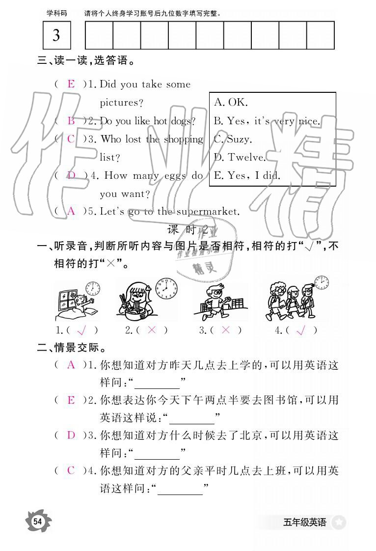 義務教育課程標準英語作業(yè)本 參考答案第54頁