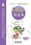 義務(wù)教育課程標準英語作業(yè)本