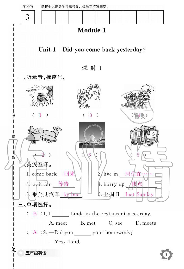 義務(wù)教育課程標準英語作業(yè)本 參考答案第1頁