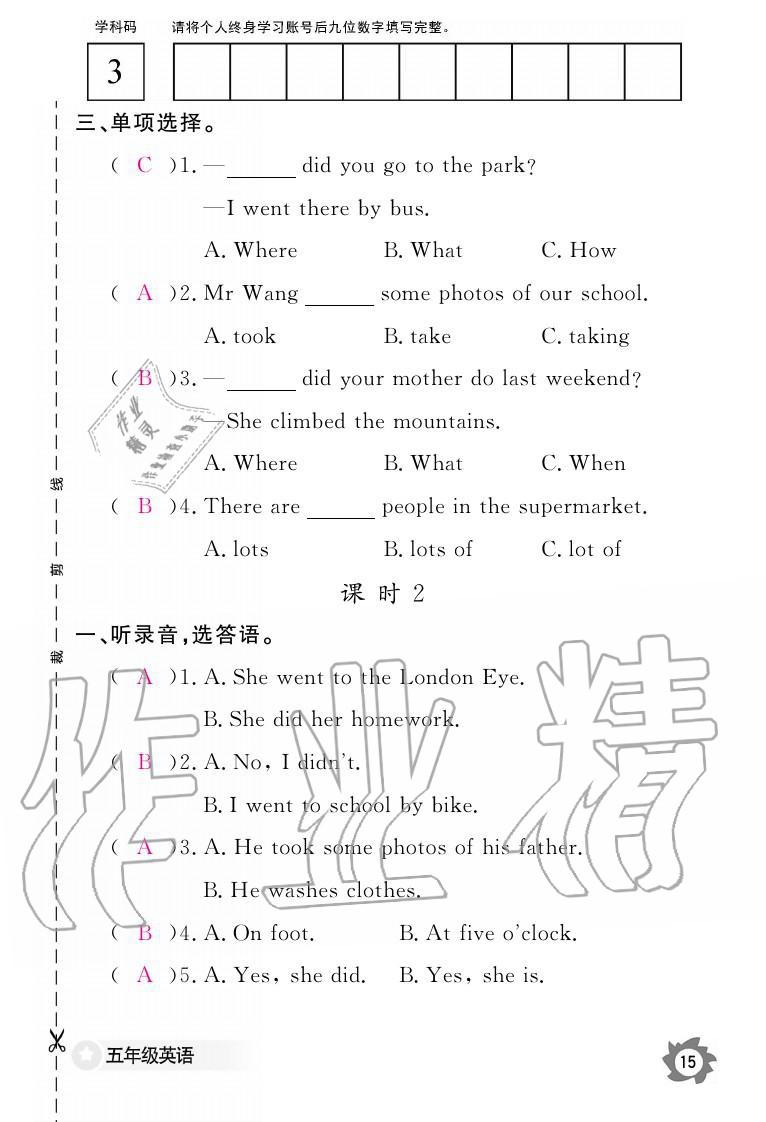 義務(wù)教育課程標(biāo)準(zhǔn)英語作業(yè)本 參考答案第15頁