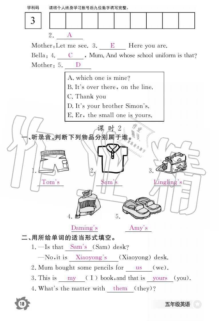 義務(wù)教育課程標(biāo)準(zhǔn)英語(yǔ)作業(yè)本 參考答案第18頁(yè)