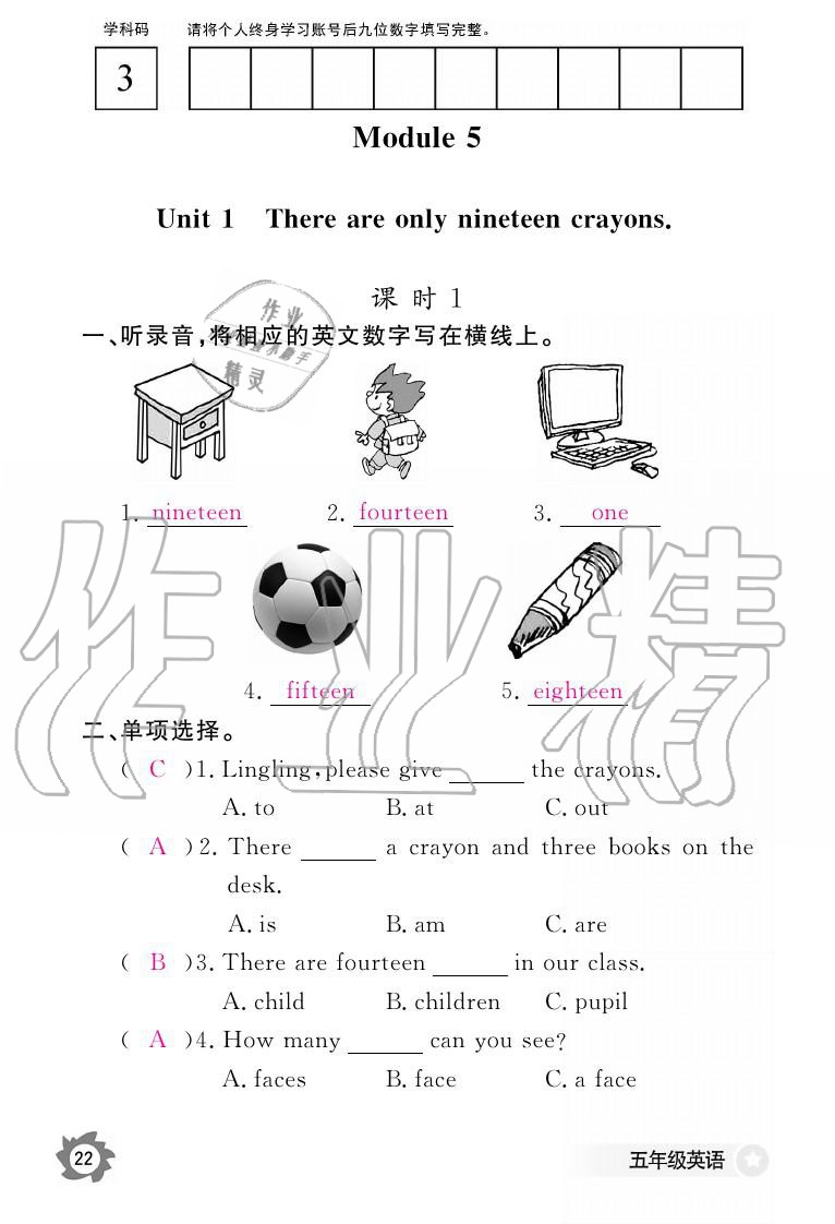 義務(wù)教育課程標(biāo)準(zhǔn)英語(yǔ)作業(yè)本 參考答案第22頁(yè)