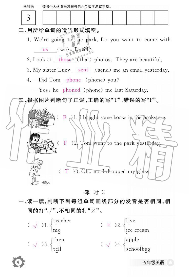 義務教育課程標準英語作業(yè)本 參考答案第4頁