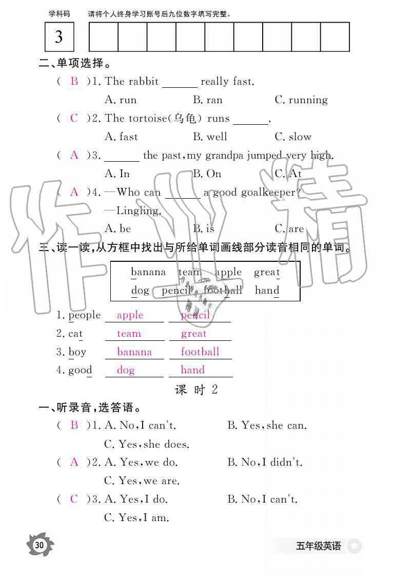 義務(wù)教育課程標(biāo)準(zhǔn)英語作業(yè)本 參考答案第30頁