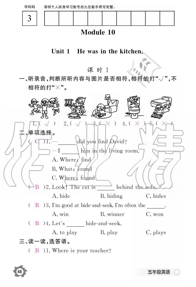 義務(wù)教育課程標(biāo)準(zhǔn)英語作業(yè)本 參考答案第48頁