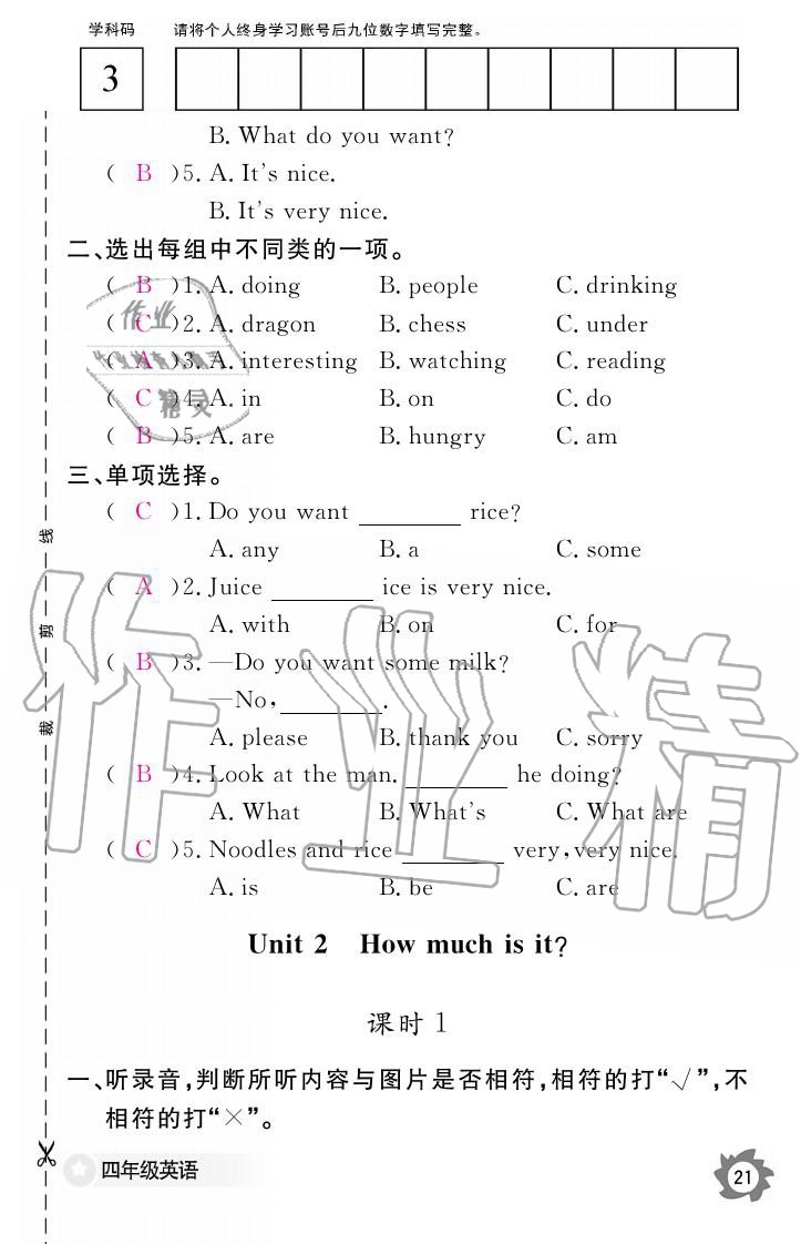 義務(wù)教育課程標(biāo)準(zhǔn)英語作業(yè)本 參考答案第21頁