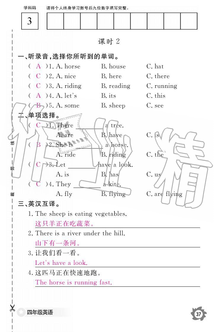 义务教育课程标准英语作业本 参考答案第37页