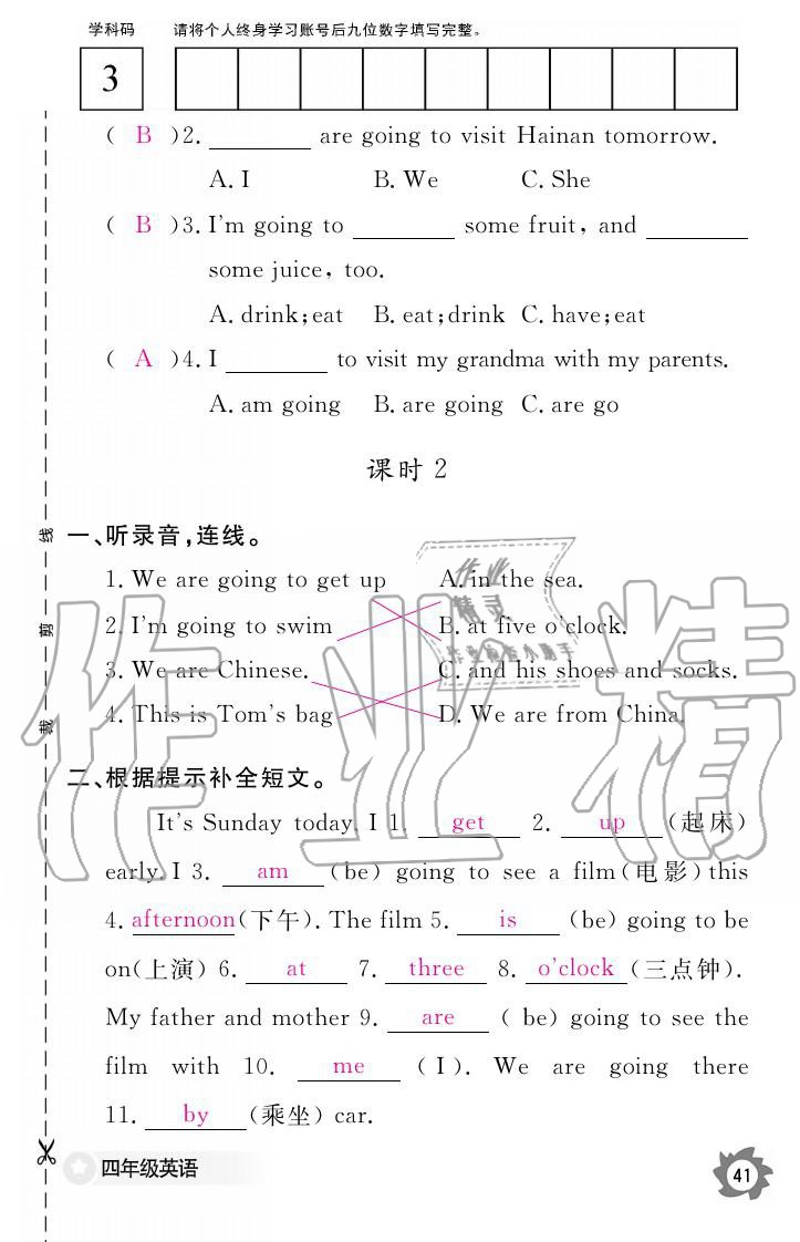 義務(wù)教育課程標(biāo)準(zhǔn)英語(yǔ)作業(yè)本 參考答案第41頁(yè)