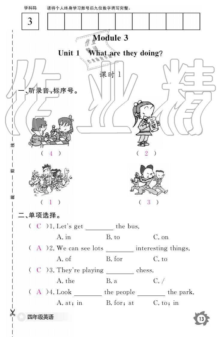 义务教育课程标准英语作业本 参考答案第13页