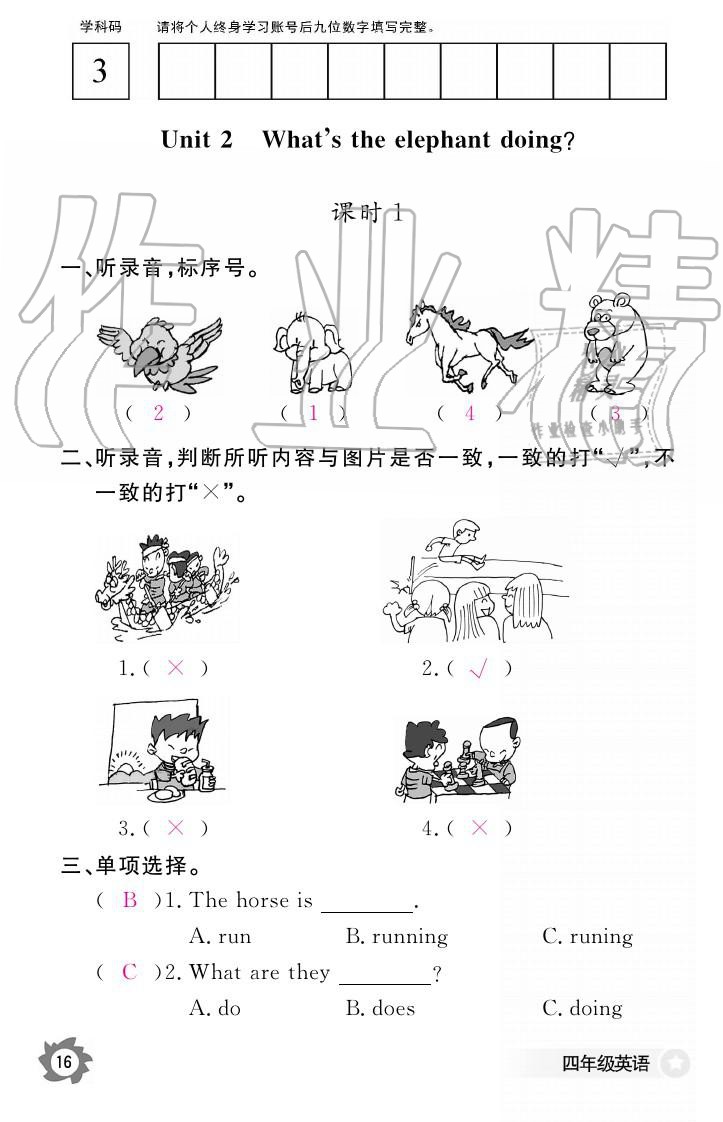 義務(wù)教育課程標(biāo)準(zhǔn)英語作業(yè)本 參考答案第16頁