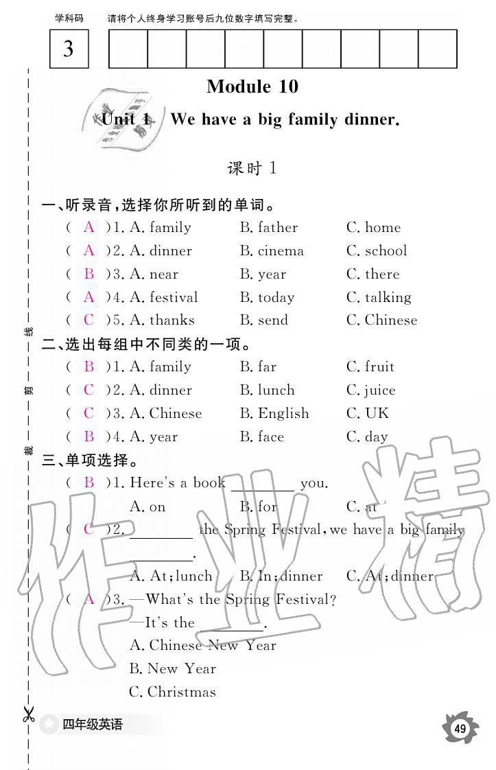 義務(wù)教育課程標(biāo)準(zhǔn)英語作業(yè)本 參考答案第49頁