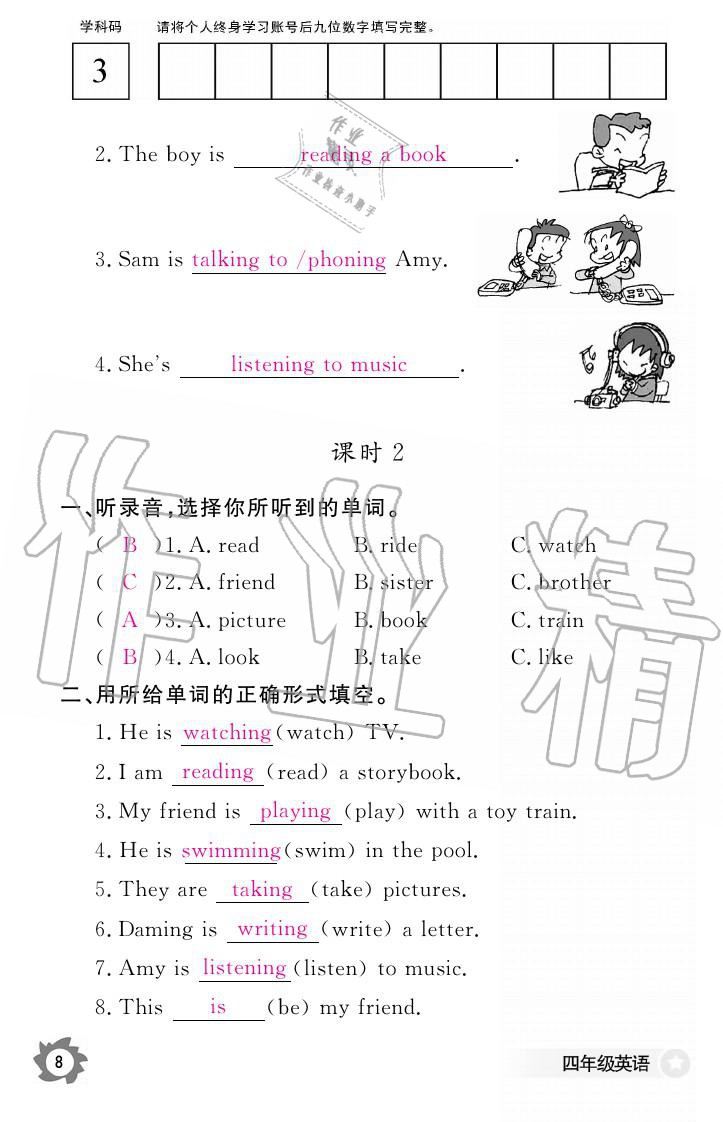 義務(wù)教育課程標(biāo)準(zhǔn)英語(yǔ)作業(yè)本 參考答案第8頁(yè)