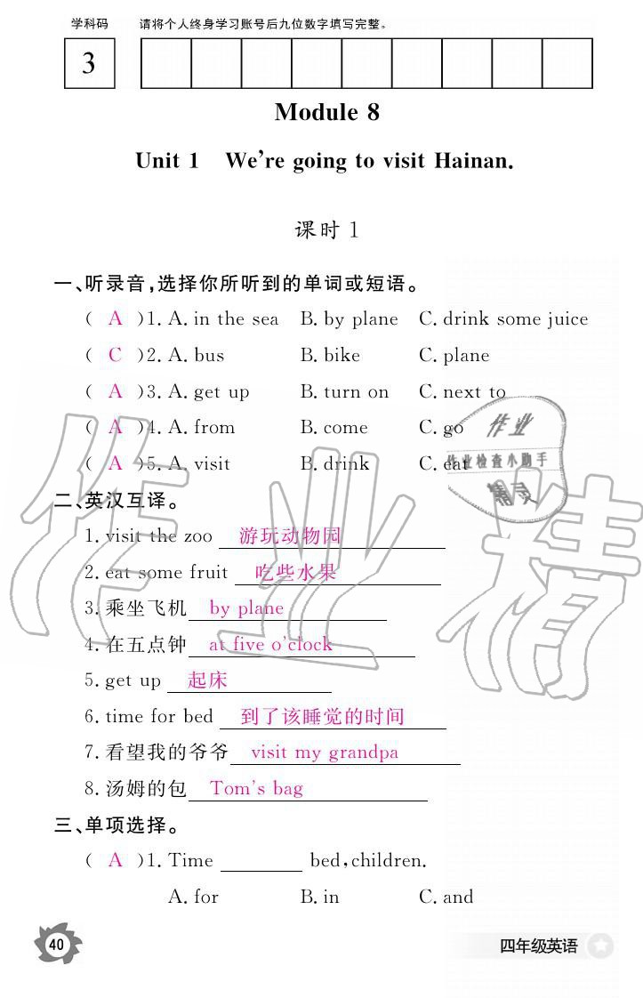 義務教育課程標準英語作業(yè)本 參考答案第40頁