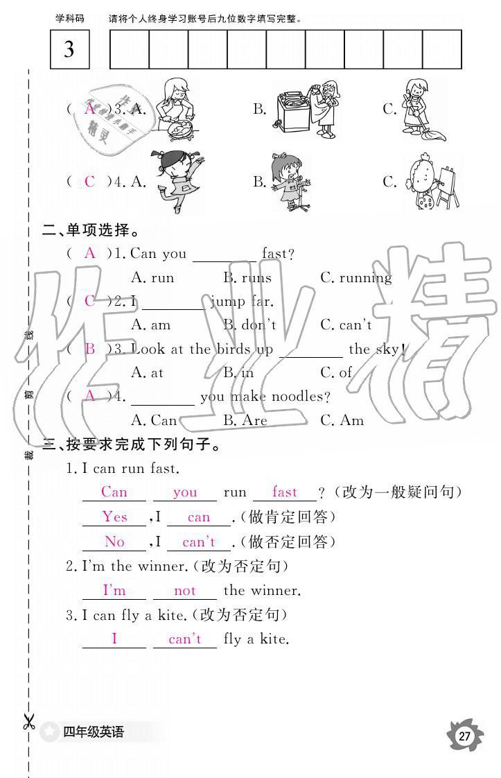 義務(wù)教育課程標(biāo)準(zhǔn)英語作業(yè)本 參考答案第27頁