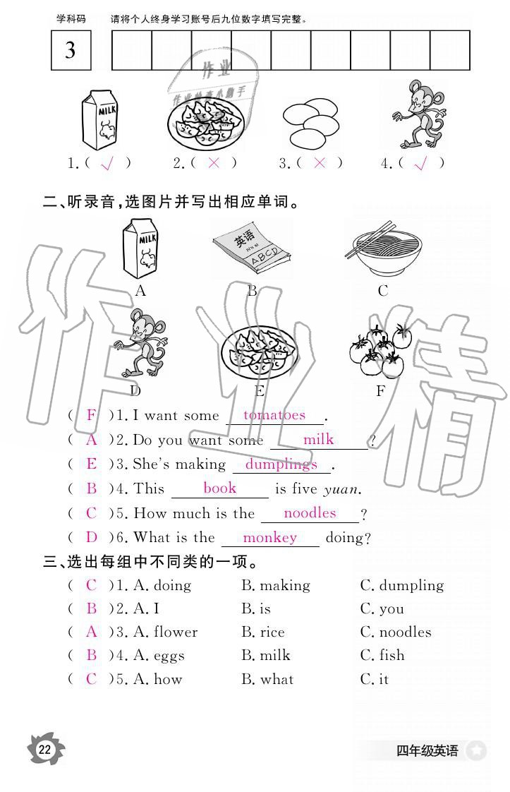 義務(wù)教育課程標(biāo)準(zhǔn)英語作業(yè)本 參考答案第22頁