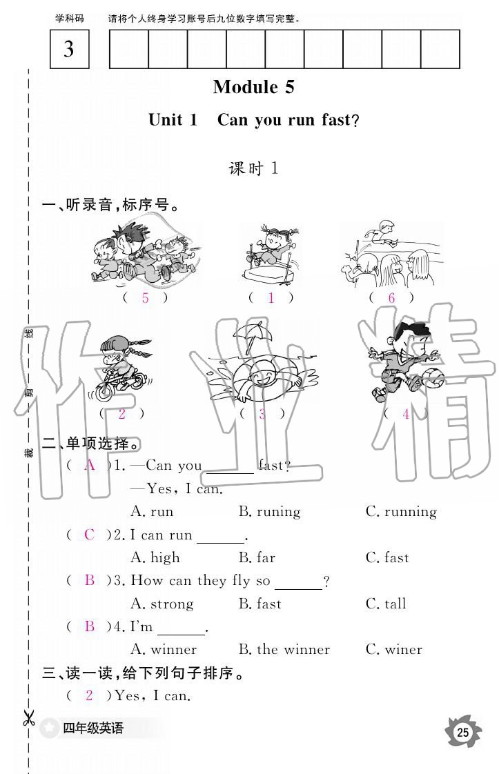 義務(wù)教育課程標(biāo)準(zhǔn)英語作業(yè)本 參考答案第25頁