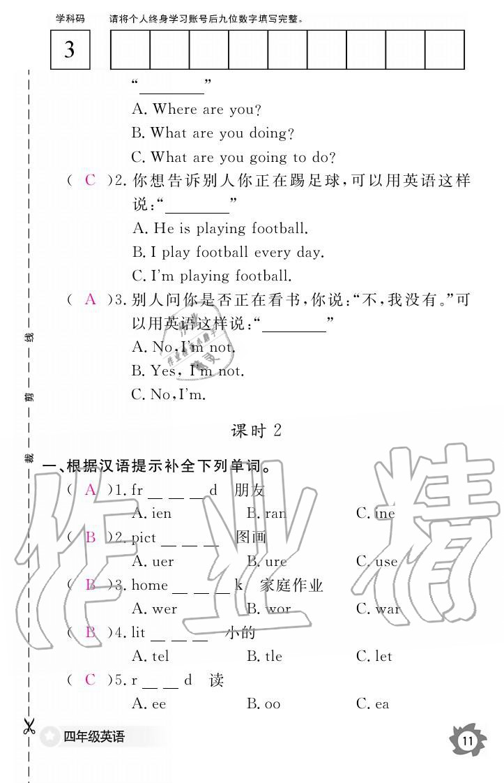 義務(wù)教育課程標(biāo)準(zhǔn)英語(yǔ)作業(yè)本 參考答案第11頁(yè)