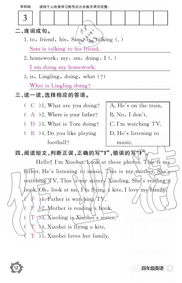 義務(wù)教育課程標(biāo)準(zhǔn)英語作業(yè)本 參考答案第12頁