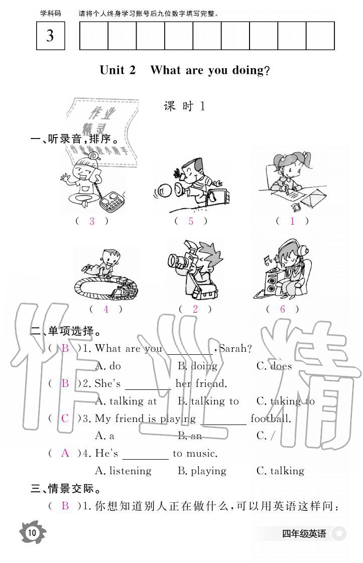 義務(wù)教育課程標(biāo)準(zhǔn)英語作業(yè)本 參考答案第10頁