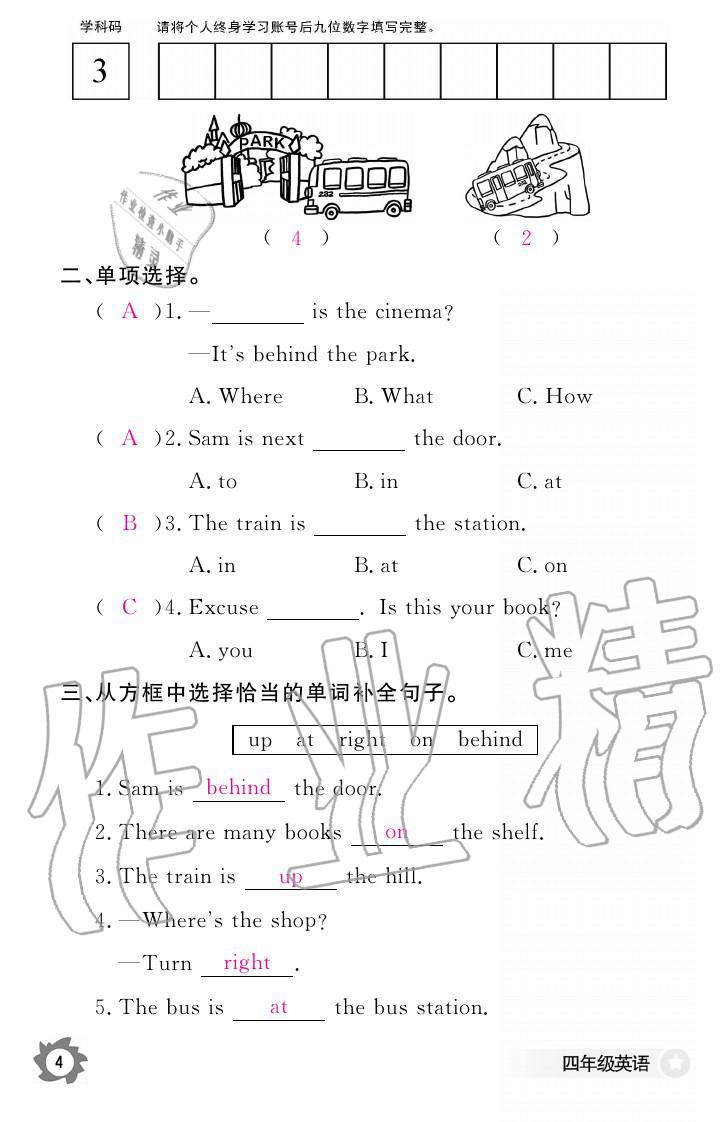 義務(wù)教育課程標(biāo)準(zhǔn)英語作業(yè)本 參考答案第4頁