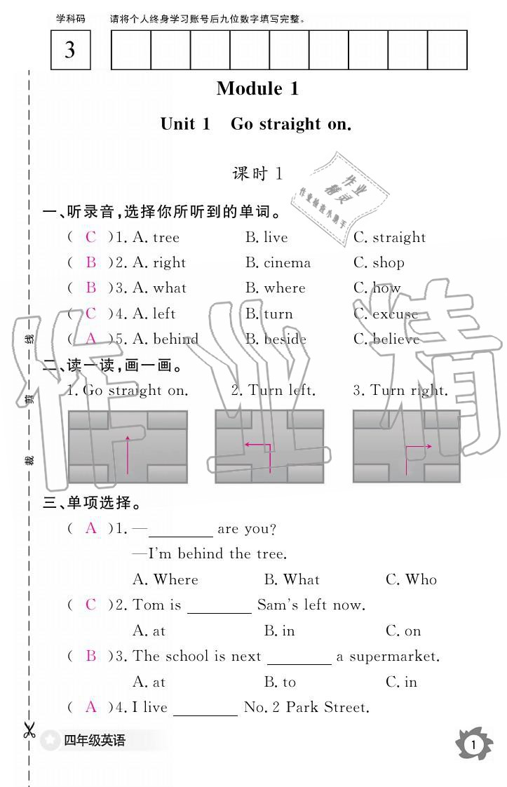 義務(wù)教育課程標(biāo)準(zhǔn)英語作業(yè)本 參考答案第1頁