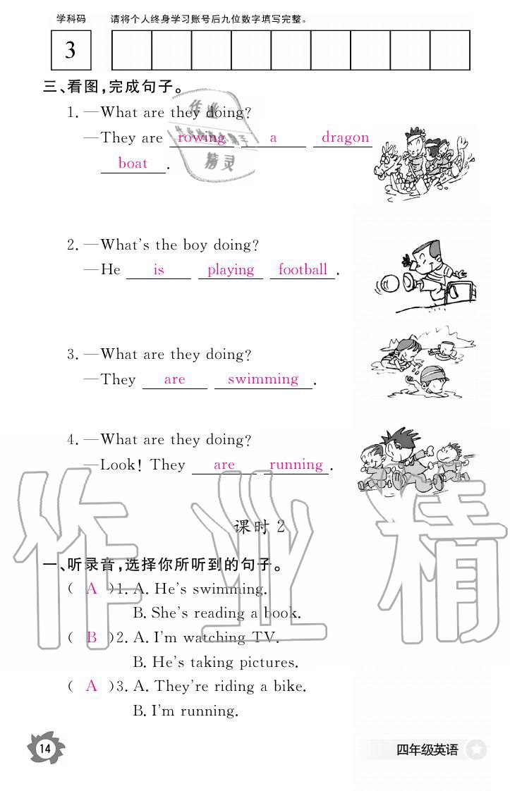 義務(wù)教育課程標(biāo)準(zhǔn)英語作業(yè)本 參考答案第14頁