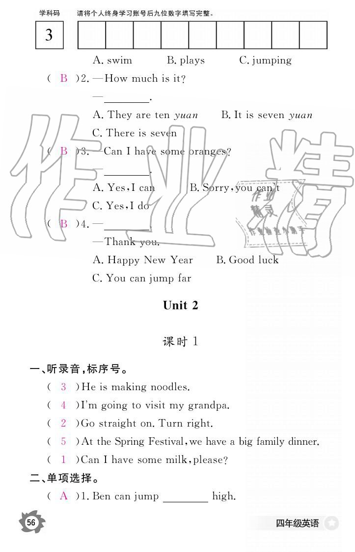 義務(wù)教育課程標(biāo)準(zhǔn)英語作業(yè)本 參考答案第56頁