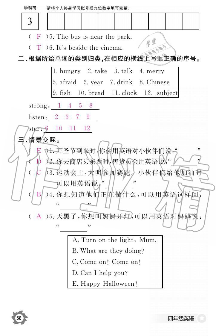 義務(wù)教育課程標(biāo)準英語作業(yè)本 參考答案第58頁