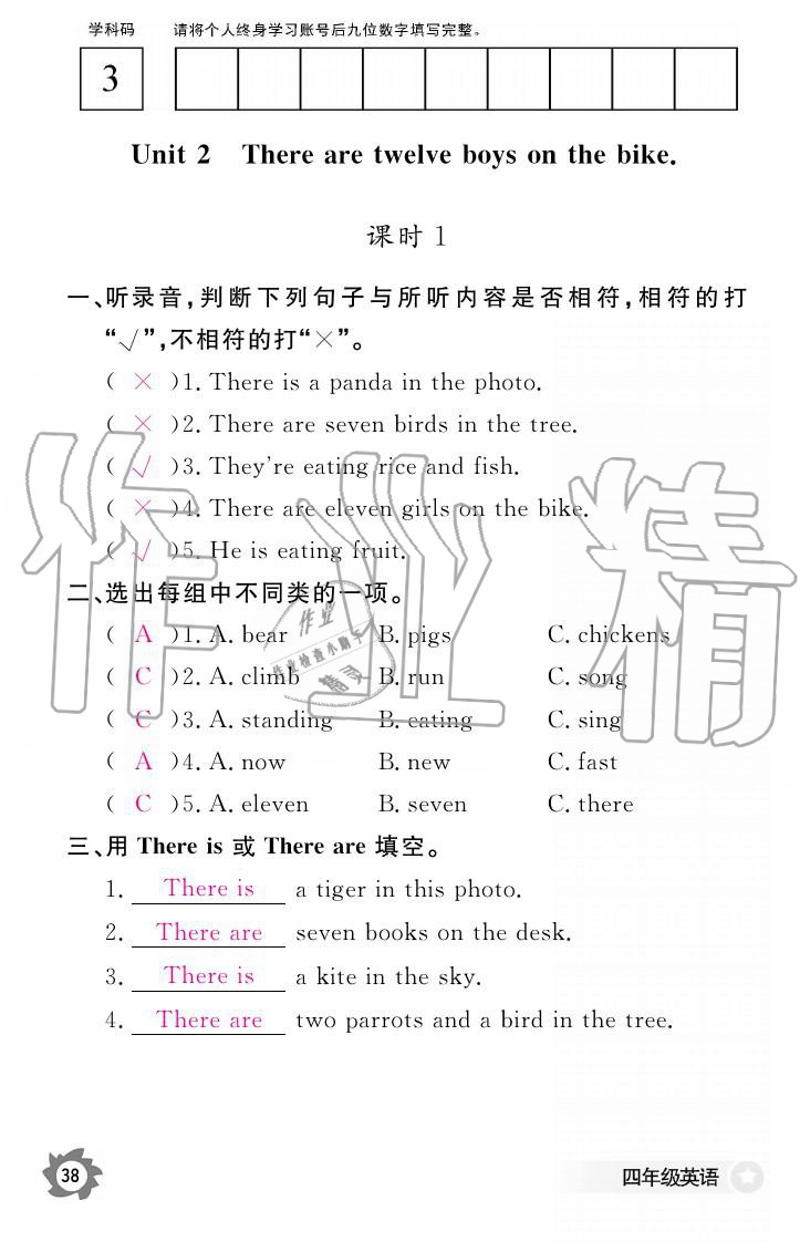 義務(wù)教育課程標(biāo)準(zhǔn)英語作業(yè)本 參考答案第38頁