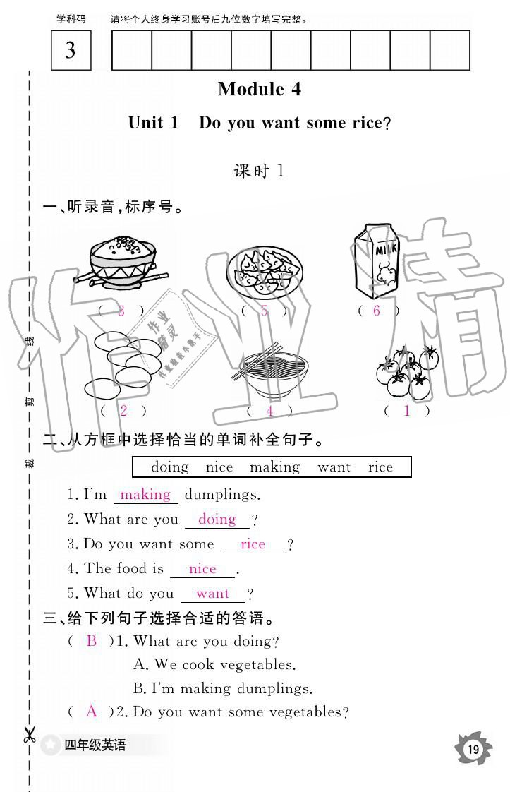 義務(wù)教育課程標準英語作業(yè)本 參考答案第19頁