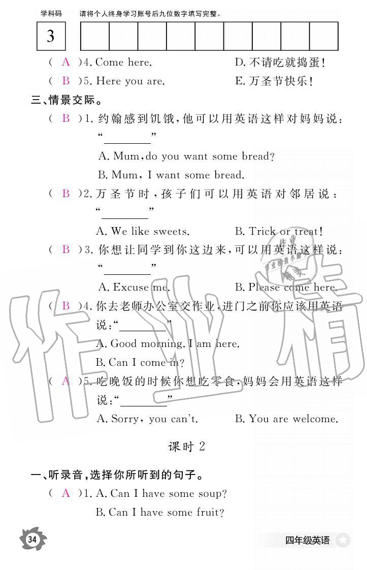 義務(wù)教育課程標(biāo)準(zhǔn)英語作業(yè)本 參考答案第34頁