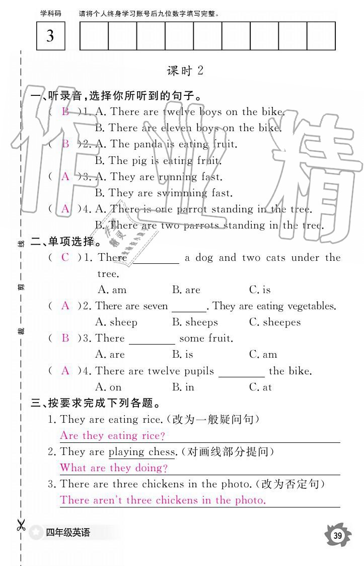 義務(wù)教育課程標(biāo)準(zhǔn)英語作業(yè)本 參考答案第39頁