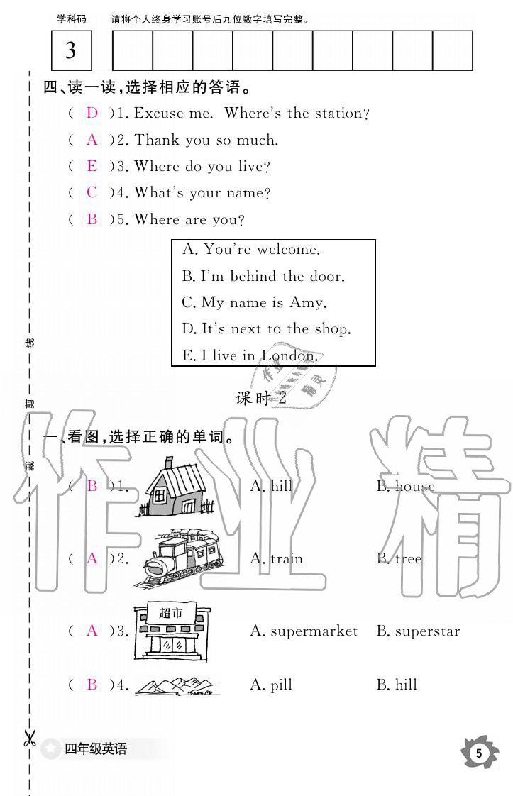 義務(wù)教育課程標(biāo)準(zhǔn)英語(yǔ)作業(yè)本 參考答案第5頁(yè)